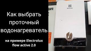 Проточный водонагреватель electrolux: полный обзор и как выбирать проточник