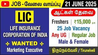 JOB at Tirunelveli | LIC | Marketing Executive Job | 21 JUNE 2025 | Any UG | in Tamil