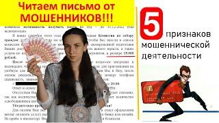 Письмо от мошенников. Купить квоту на рвп