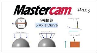 【Mastercam】5軸輪郭 # 103