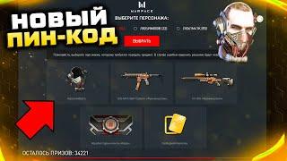 АКТИВИРУЙ НОВЫЙ ПИН КОД СНАРЯЖЕНИЕ ХЕЛЛОУИН В WARFACE - Свободные Карточки, Коробка Агента Искра