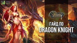 Dragon Knight 2 — Гадание (анима)