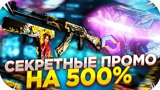 MYCSGO NET - СЕКРЕТНЫЕ ПРОМОКОДЫ НА 500% I ПРОМОКОД НА МАЙКСГО 2021!