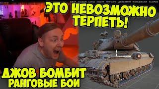 БОЛЬ ВТОРОГО ДИВИЗИОНА! Ранговые Бои 2022 | #Джов Бомбит | Нарезка #Jove