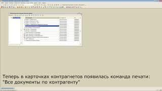 Все документы по контрагенту для 1С:УТ 10.3