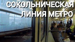 Метро. Сокольническая линия. Все станции // 11 марта 2017 года