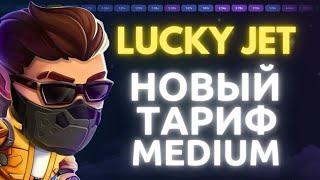 БОТ ДЛЯ LUCKY JET 2024 | БОТ ДЛЯ ЛАКИ ДЖЕТ | СИГНАЛЫ И СТРАТЕГИИ