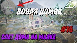 ЛОВЛЯ ДОМОВ №16 | Radmir GTA 5 | Wiliams Family