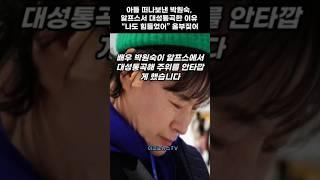 아들 떠나보낸 박원숙, 알프스서 대성통곡한 이유 “나도 힘들었어” 울부짖어