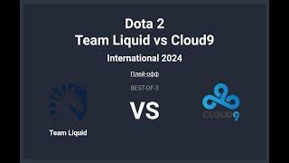 The International 2024. Team Liquid vs Cloud9. Сетка винров.