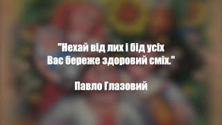 Тележурнал «Сміхослов» у виконанні юних журналістів київської гімназії № 177