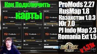 ETS2|Как установить ProMods 2.27+RusMap1.8+Юг 7.0+Казахстан+ИндоMap+Румыния в Euro Truck Simulator 2