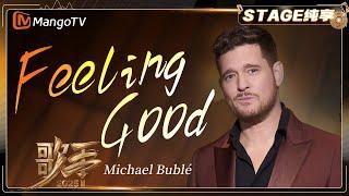 【歌手2025·纯享】 #MichaelBublé《Feeling Good》他以独特的爵士风格与圆润歌喉 传递出温暖舒适的气质 |《歌手2025》| SINGER 2025｜MangoTV