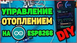 Терморегулятор c Удаленным Управлением  на ESP8266. Часть 1