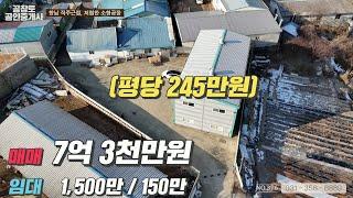 [NO.377] 화성공장매매. 향남공장, 평당 245만원 수준의 긴급 급매 매물