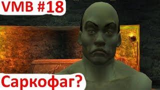 Vampire: The Masquerade Bloodlines - Добываю саркофаг - часть 18