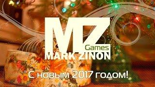 С Новым 2017 годом друзья!