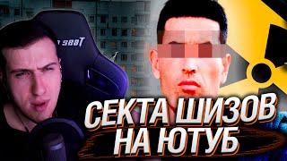 ПСИТЕРРОР - СЕКТА ШИЗОВ НА ЮТУБ | РЕАКЦИЯ НА ЗАРАТУСТРА