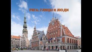 Riga city guide 2018