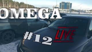 Сходка Омегаводов. Питер. OPEL OMEGA B X20XEV, X30XE [OMEGA LIVE #12]