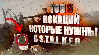 ТОП 5 Новых Локаций Которые Нужны В S.T.A.L.K.E.R. 2