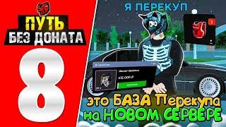 ПУТЬ БОМЖА БЕЗ ДОНАТА #8 на БЛЕК РАША! +4.000.000 на ПЕРЕКУПЕ НОВОГО BLACK PASS на BLACK RUSSIA