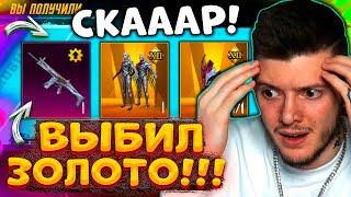 ААА! ВЫБИЛ ВСЕ ЗОЛОТЫЕ МИФИКИ + ПРОКАЧАЛ ПОЛНОСТЬЮ МИФИК СКАР В PUBG MOBILE! НОВЫЙ КЕЙС ПУБГ МОБАЙЛ