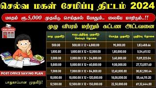 செல்வ மகள் சேமிப்பு திட்டம் 2024 பிள்ளையின் திருமணத்திற்க்கு சேமிக்கலாம் வாங்க SelvaMakal Semippu