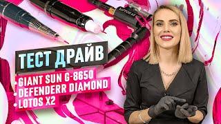 ТЕСТ ДРАЙВ Giant Sun 8650, Defenderr Diamond, Lotos X2