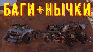 Баги и нычки. Залез в скалу - crossout gameplay