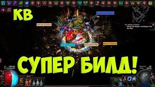 Path Of Exile: Kinetic Blast. Билд для СУПЕР ЧИСТКИ! ПРОСТО БОМБА!