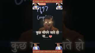 Avadh Ojha Motivation... #avadhojhasir #motivation #shorts #viralvideo