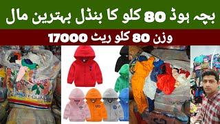 Children Winter Hoodies | Hood Upper | Wholesale | Ibrar Ahmed Official