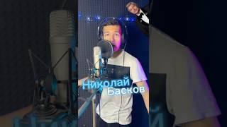 Пародист Айдар исполнил песню Николая Баскова-Шарманка @baskovnikolay #басков #music #song #музыка