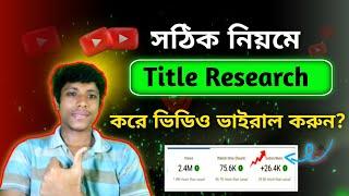 How to write best Title for youtube videos| Sourov tips and Tricks