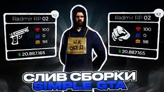 СЛИВ ПРИВАТНОЙ SIMPLE GTA С ENB ДЛЯ СЛАБЫХ/СРЕДНИХ/МОЩНЫХ ПК НА РАДМИР РП ПОД ОБНОВЛЕНИЕ 6.9