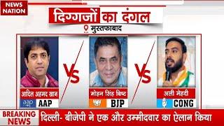 BJP 3rd Candidate List: Delhi Election के लिए आई बीजेपी की तीसरी लिस्ट Mohan Singh Bisht |Mustafabad