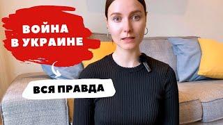 Что происходит в Украине на самом деле? 