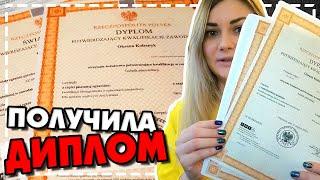 ПОЛУЧИЛА ДИПЛОМ! // МОИ ОЦЕНКИ ЗА ЭКЗАМЕНЫ // DYPLOM SZKOŁY POLICEALNEJ