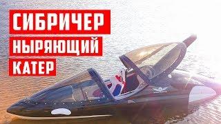 Подводный катер Seabreacher, ныряющий катер или мини подводная лодка для экстремального отдыха?