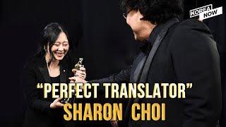 "Perfect translator in the world," Parasite director Bong's translator, Sharon Choi