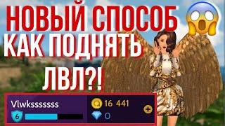 КАК БЫСТРО ПОДНЯТЬ УРОВЕНЬ В АВАКИН ЛАЙФ ?КАК БЫСТРО ПОВЫСИТЬ УРОВЕНЬ В AVAKIN LIFE БЕЗ МОДА 2020!