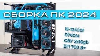 СБОРКА ПК НА Intel i5-12400f + B760m | 2024 | Upgrade | Самостоятельная сборка ПК