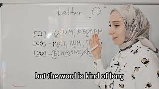 Chechen Letter "O". Chechen Language Lessons Online.