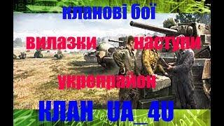 LLIAKAJI WOT. ВОЄННІ ІГРИ