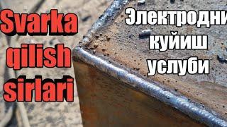 Svarka qilish sirlari. svarka qilish uslubi. svarka. Сваркани урганамиз.