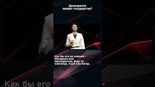 ДЕМОКРАТИЯ ВРЕДИТ ГОСУДАРСТВУ? #панченко #взглядпанченко