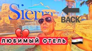 ДАВНО В НЕЕ ХОТЕЛ / SIERRA RESORT 5* / Savoy group / Отель в центре СОХО / Бухта Sharks bay /