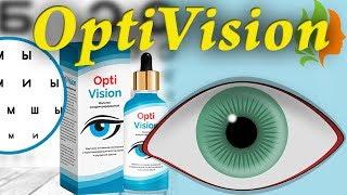 Капли для зрения OptiVision.