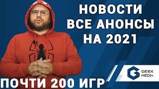 НОВОСТИ - ВСЕ НАСТОЛЬНЫЕ НОВИНКИ 2021 года в одном ролике! (анонсы локализаций - настольные игры)